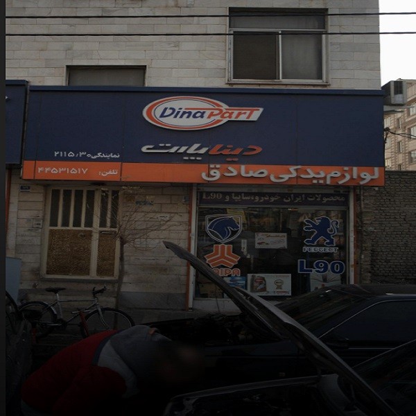 لوازم یدکی صادق