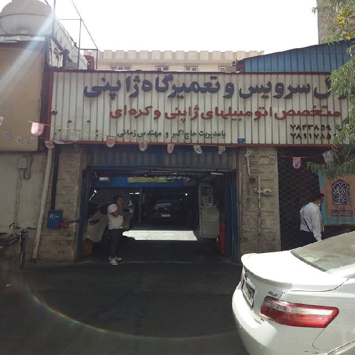 جنرال سرویس و تعمیرگاه ژاپنی