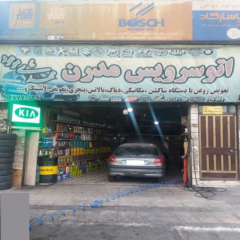 اتوسرویس مدرن  مهدی موعود (عج)