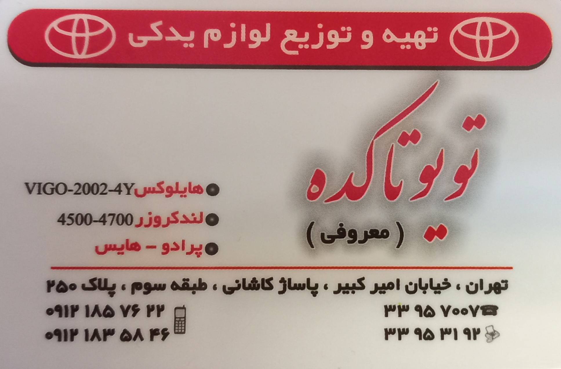 تویوتاکده