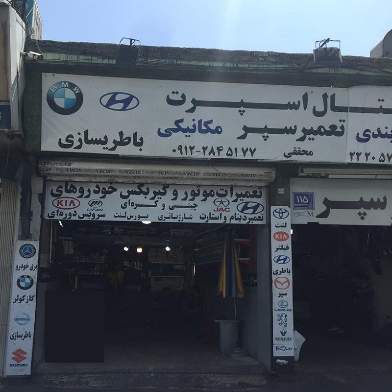متال اسپرت