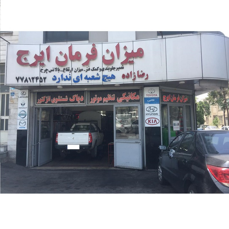 میزان فرمان ایرج-رضازاده