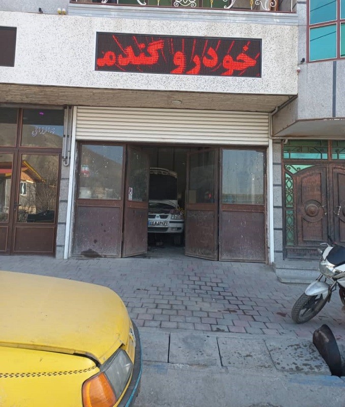 کلینیک خودرو گندمی