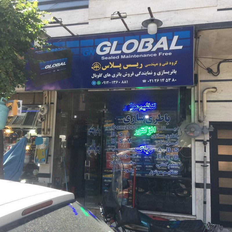 ریس پلاس