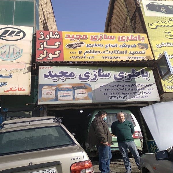 باتری سازی مجید