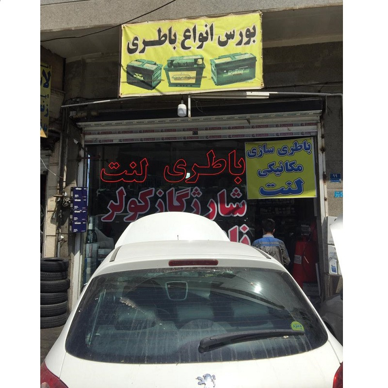 باتری ناصر