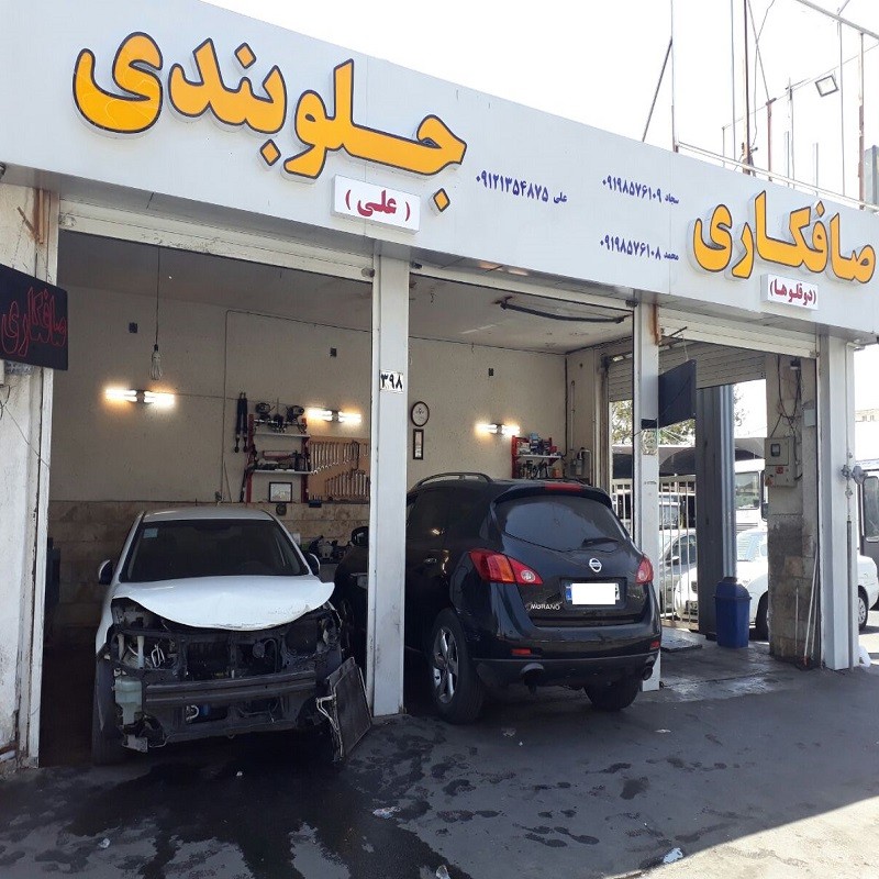 جلوبندی سازی علی