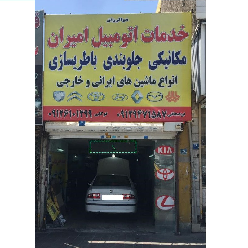 خدمات اتومبیل امیران