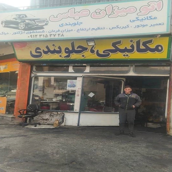 اتو میزان عباس