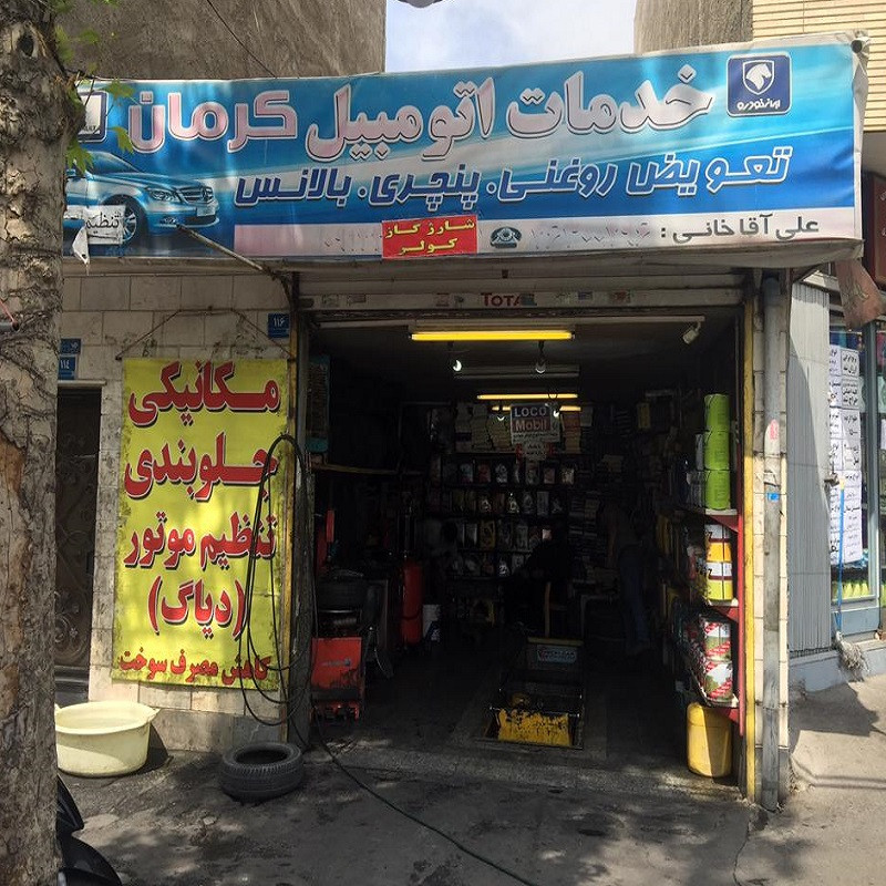 خدمات اتومبیل کرمان