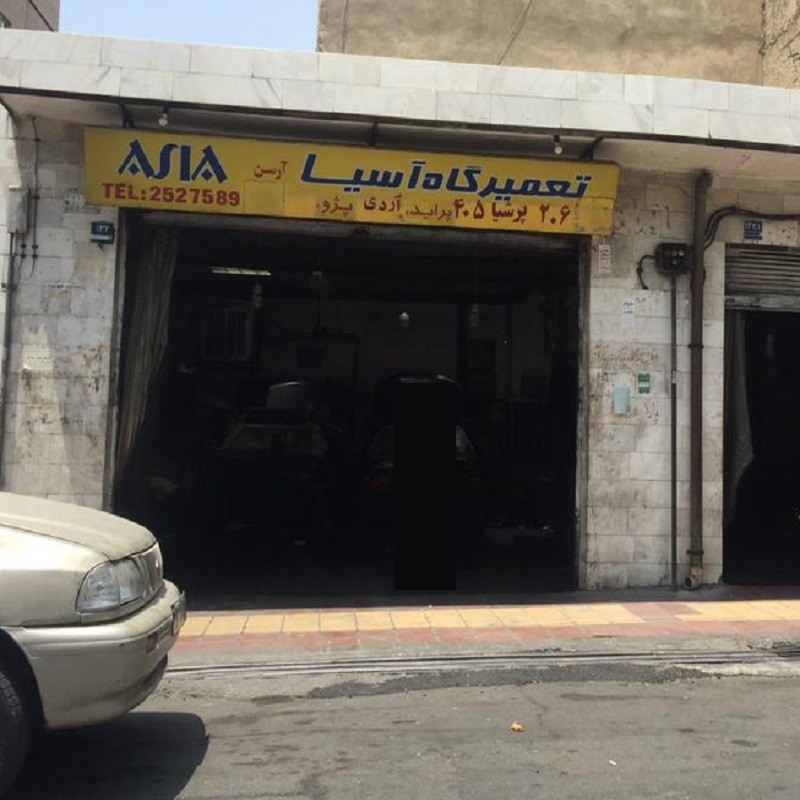 خدمات اتومبیل آسیا