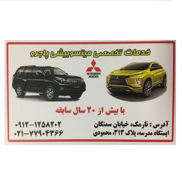 پاجرو